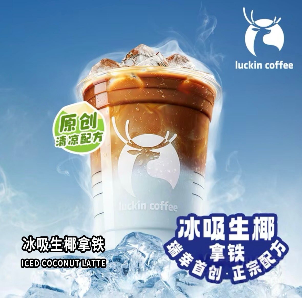 Iced Coconut Latte