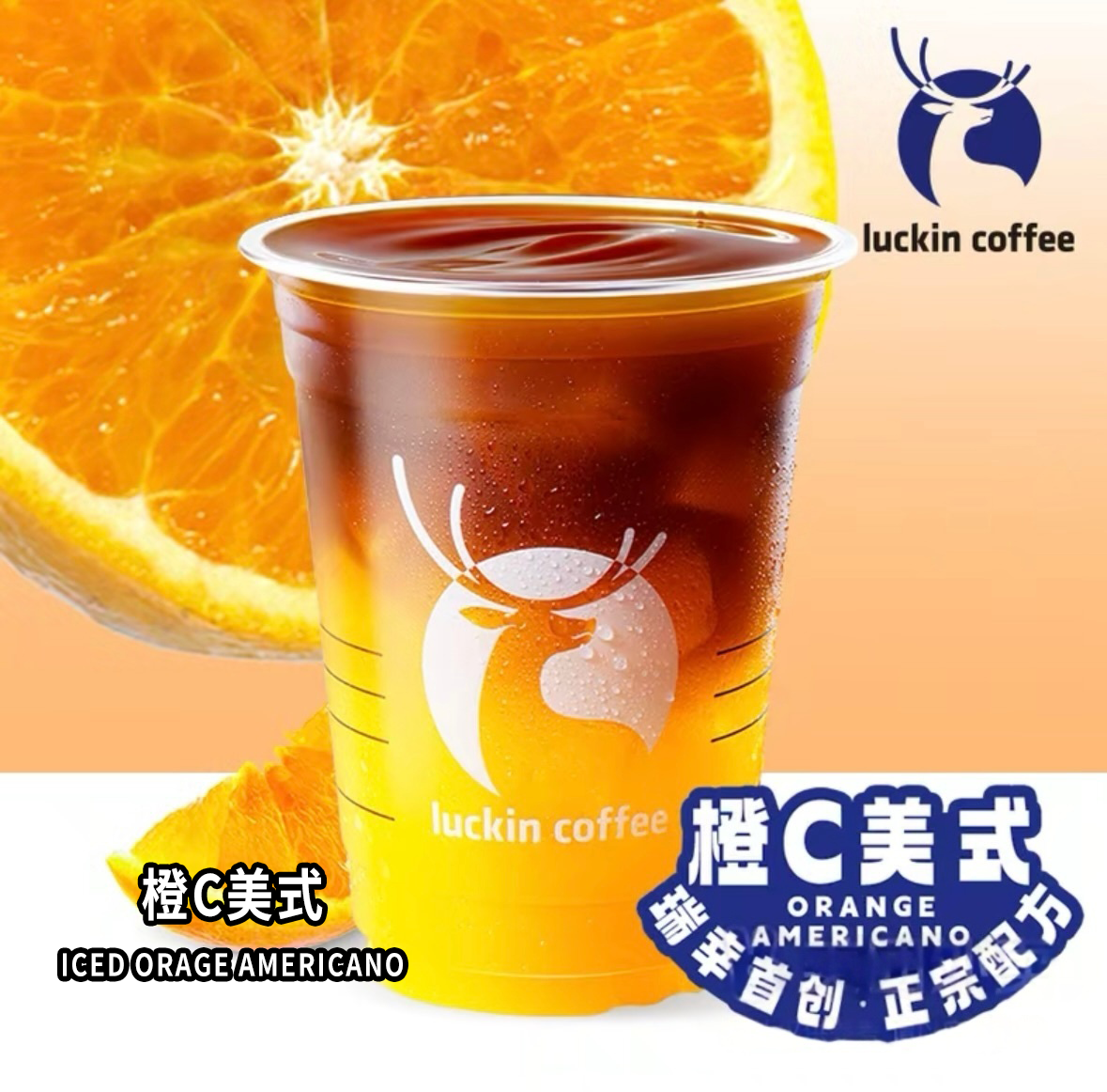 Iced Orage Americano