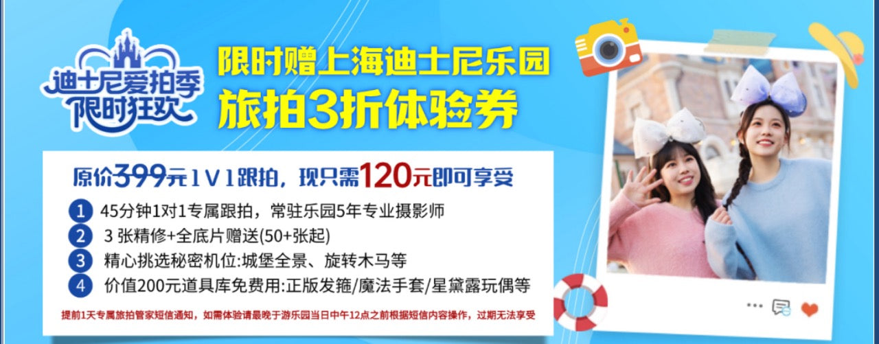 Shanghai exclusive: Unforgettable Disney Magic with 2 Nights of Luxurious Stay & Complimentary Round-Trip Transfers