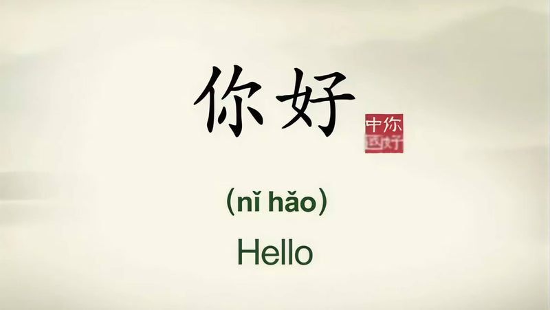 How to say hello in Mandarin
