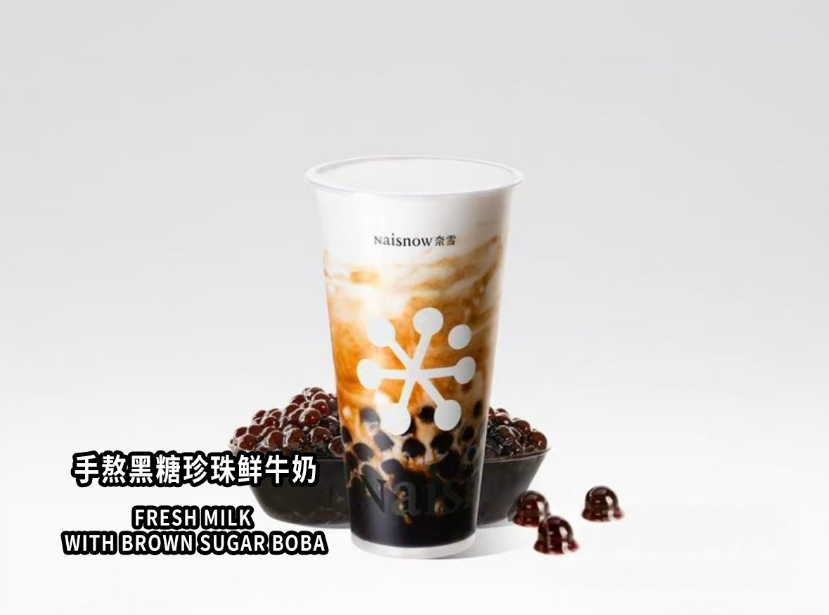 Fresh Milk with Brown Sugar Boba