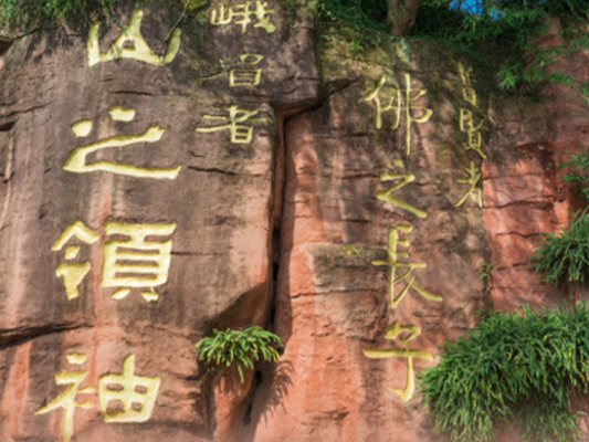 Emei Mountain Buddhist Culture: One-Day Zen Awakening